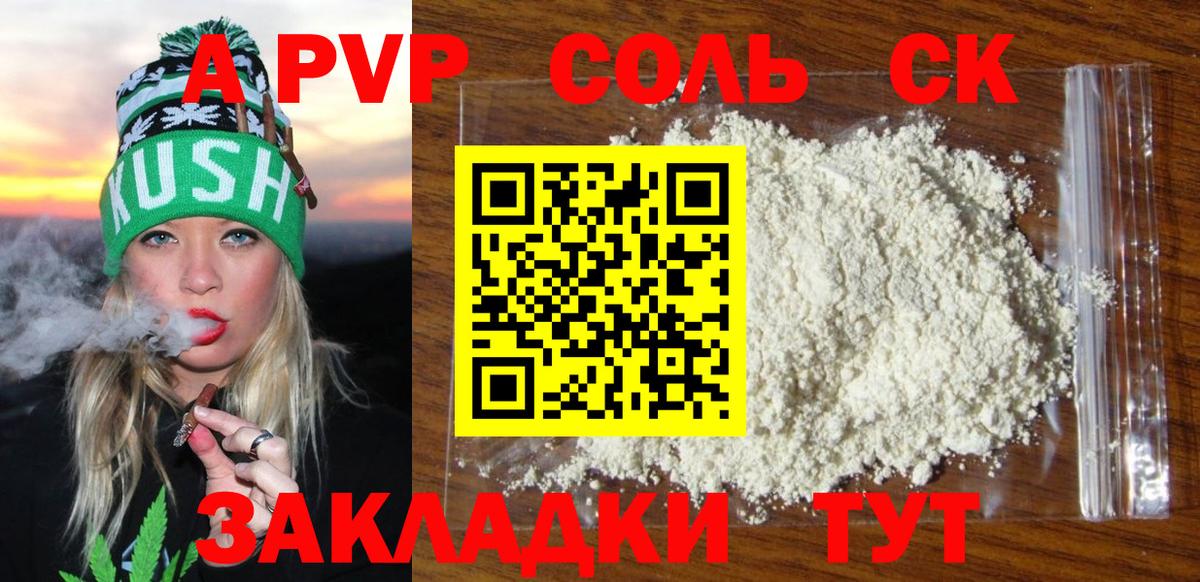 Альфа ПВП мука Шадринск