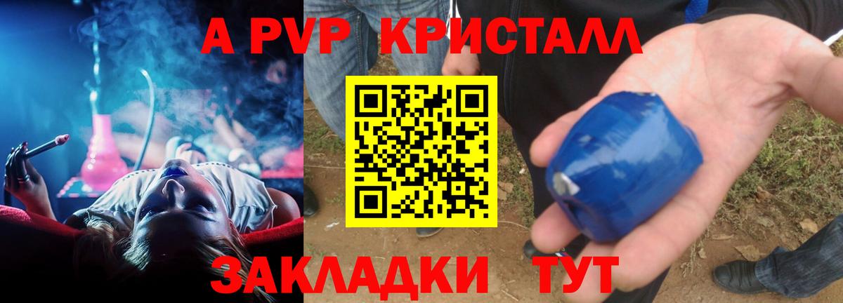 Шадринск  Alpha-PVP мука  A-PVP  Вход с VPN  Альфа ПВП Соль 