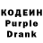 Кодеин Purple Drank Hovanes Boyadzhyan