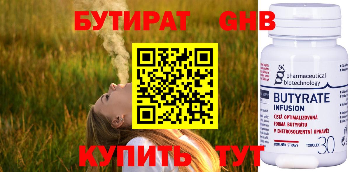 Бутират  Вход с VPN  Шадринск  БУТИРАТ жидкий экстази 