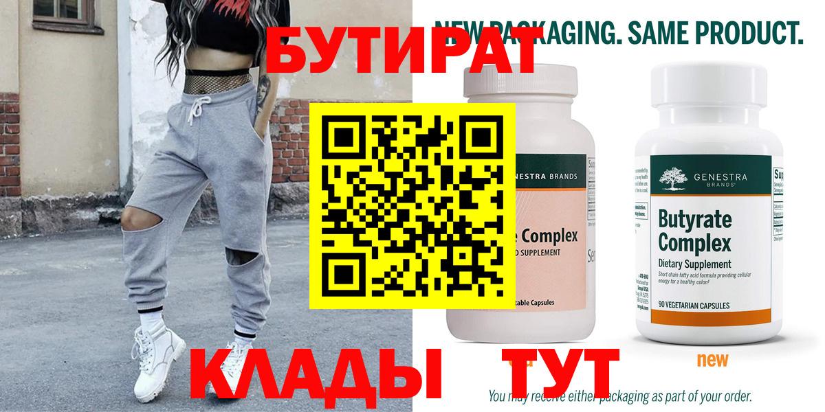 БУТИРАТ оксана Шадринск