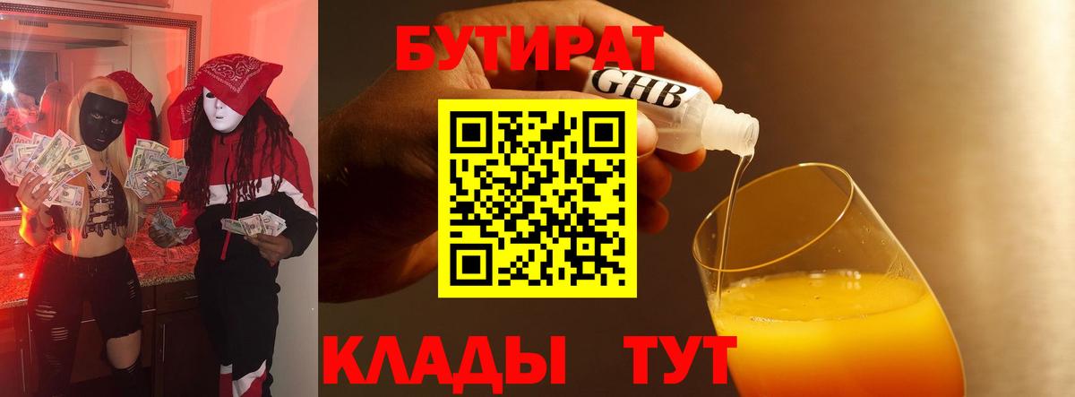 Бутират оксибутират  Вход с VPN  Шадринск 
