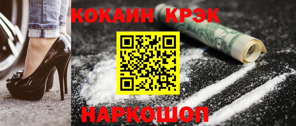 Cocaine  Вход с VPN  где купить наркотик  Кокаин Боливия  Шадринск 