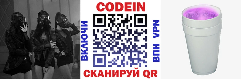 где можно купить   Шадринск  Codein напиток Lean (лин) 