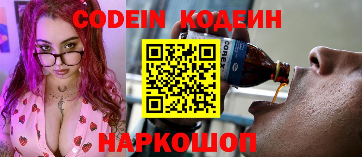 Шадринск  Кодеин напиток Lean (лин)  Вход с VPN 