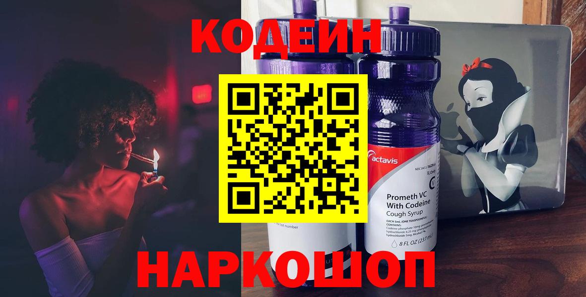 Codein напиток Lean (лин) Шадринск