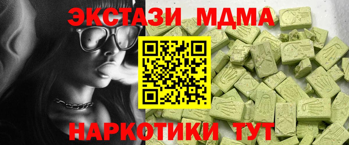 Экстази 250 мг  ЭКСТАЗИ 280мг  Molly  Шадринск  Вход с VPN 