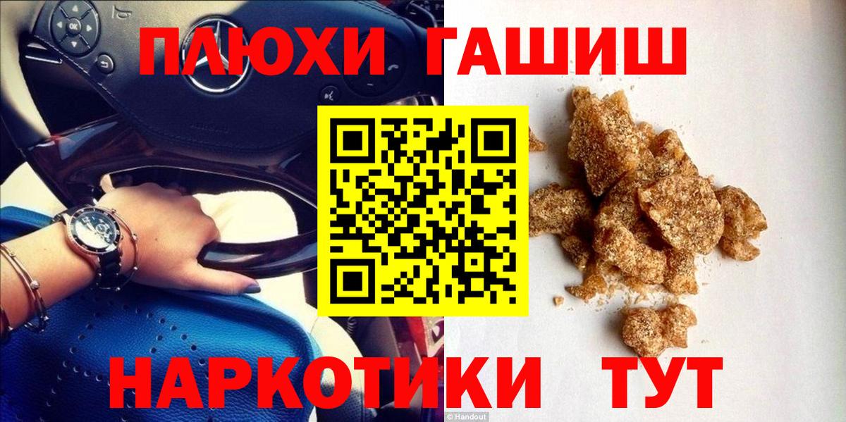 Шадринск  Гашиш убойный  Вход с VPN  Гашиш hashish 