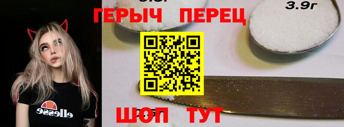 ГЕРОИН герыч Шадринск