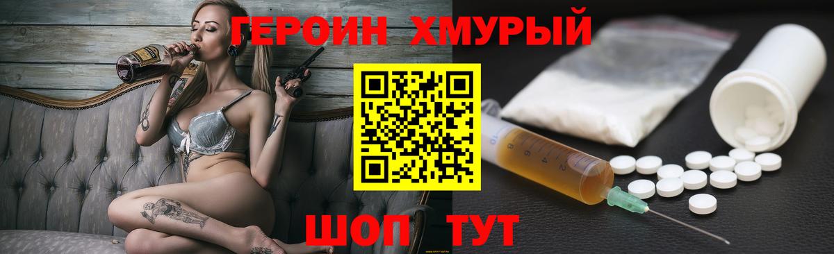 Героин гречка  Вход с VPN  Шадринск 