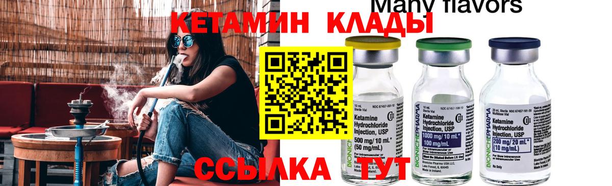 Шадринск  КЕТАМИН VHQ  Вход с VPN  наркотики  КЕТАМИН ketamine 