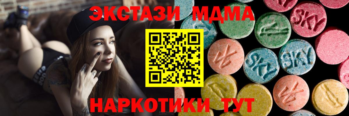 МДМА crystal  Вход с VPN  МДМА Molly  Шадринск 