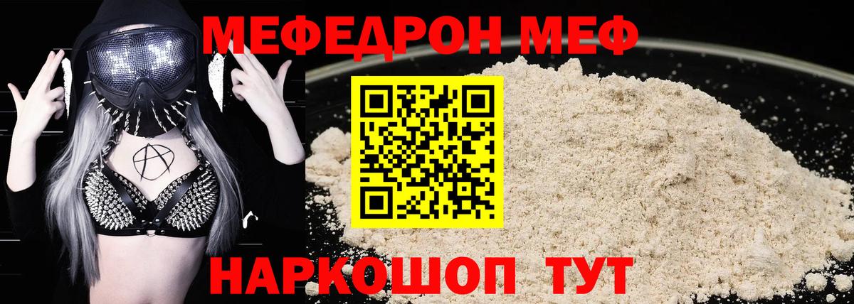 Меф кристаллы  Мяу-Мяу  Вход с VPN  Шадринск  Мефедрон VHQ 