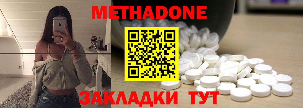 Шадринск  Метадон VHQ  Метадон белоснежный  Вход с VPN 
