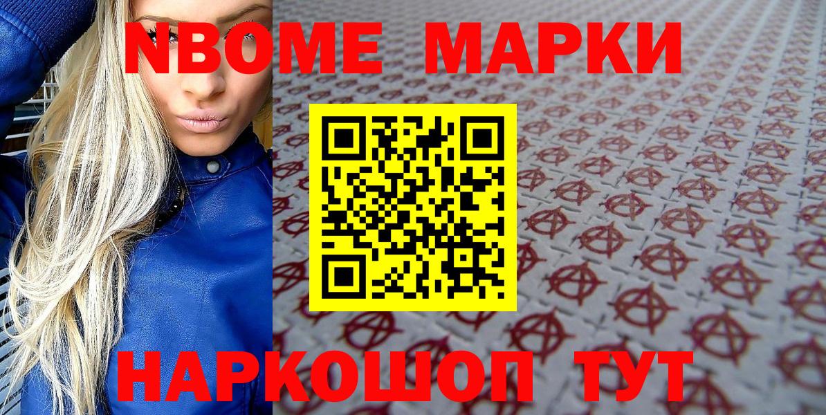 Марки 25I-NBOMe 1500мкг Шадринск