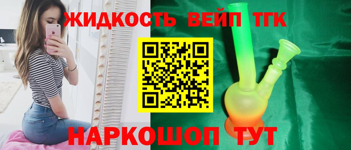 ТГК вейп Шадринск