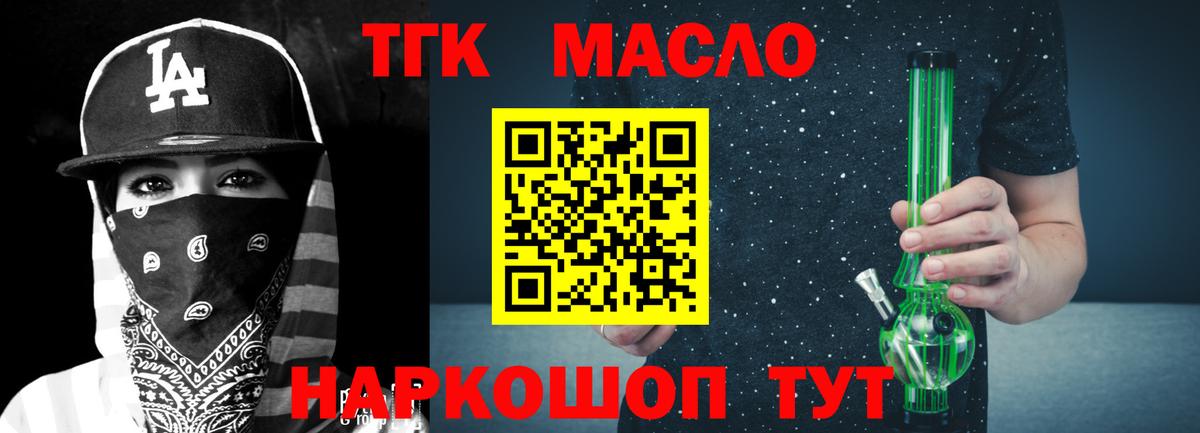 ТГК THC oil  ТГК вейп  Вход с VPN  Шадринск 